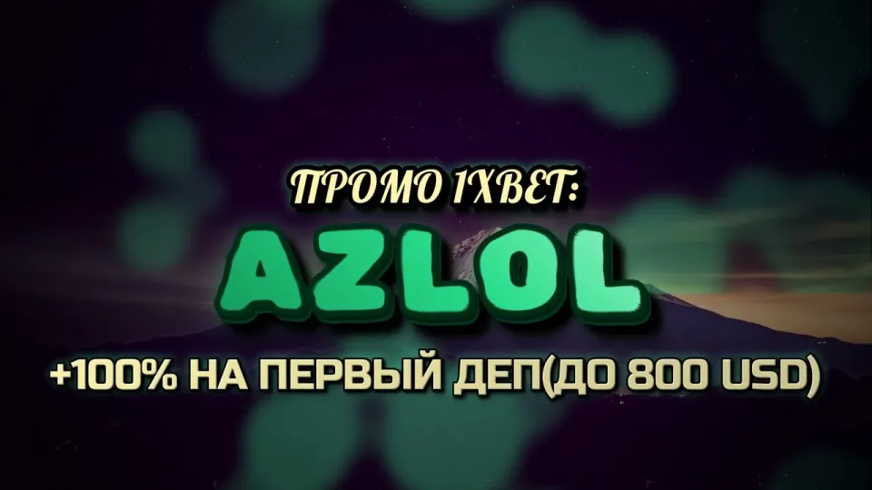 5 фактов о промокоде 1xBet AZLOL, которые нужно знать до регистрации